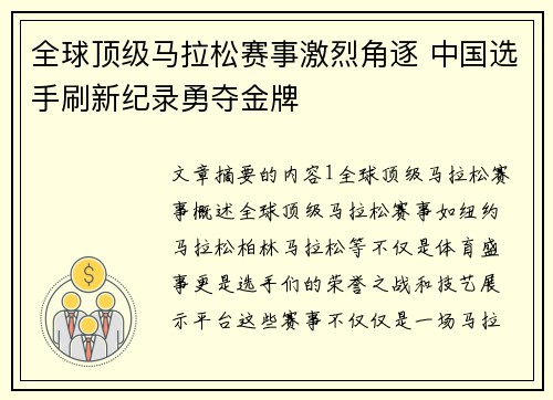 全球顶级马拉松赛事激烈角逐 中国选手刷新纪录勇夺金牌