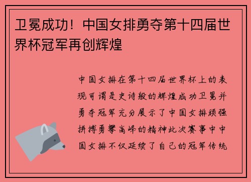 卫冕成功！中国女排勇夺第十四届世界杯冠军再创辉煌