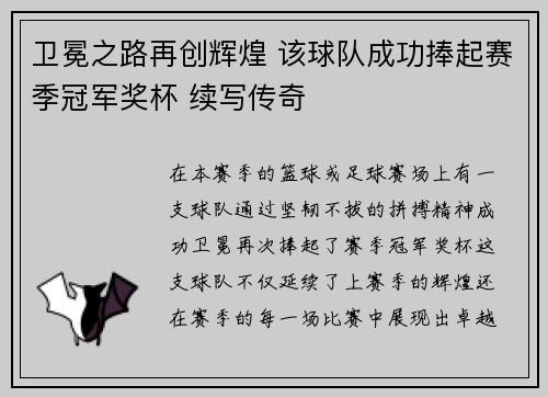 卫冕之路再创辉煌 该球队成功捧起赛季冠军奖杯 续写传奇