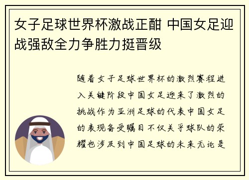 女子足球世界杯激战正酣 中国女足迎战强敌全力争胜力挺晋级